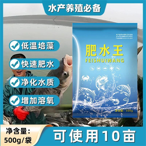 正品肥水王鱼塘快速强效肥水