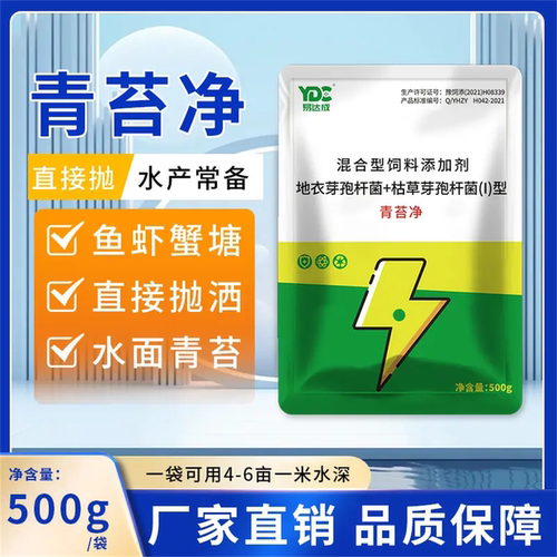 鱼缸除藻剂去苔剂神器