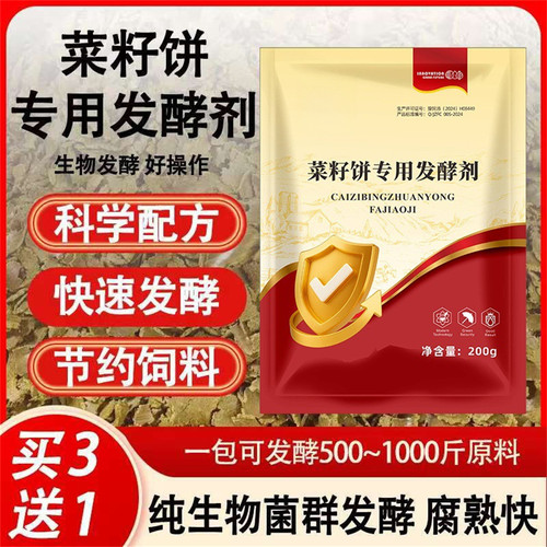 菜籽饼饲料发酵剂畜禽水产通用