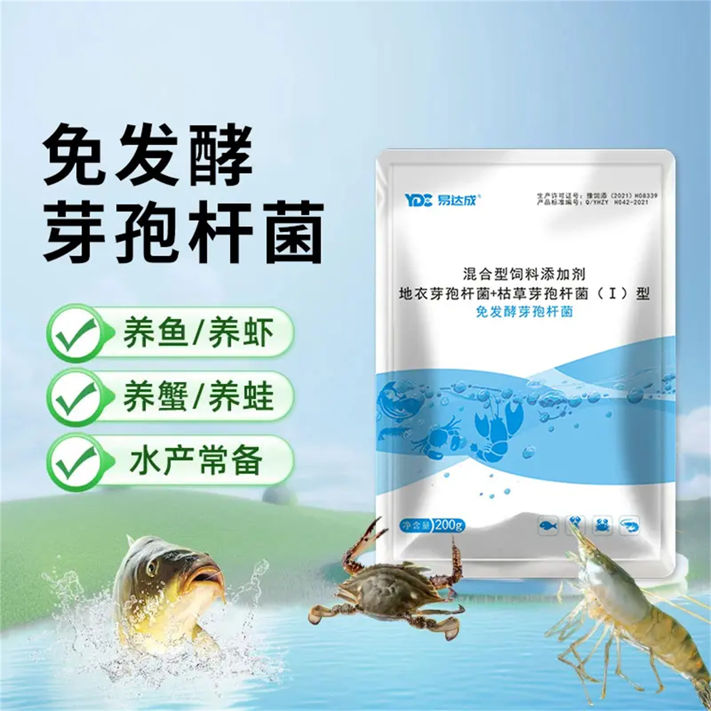 免发酵芽孢杆菌水产养殖水质净化