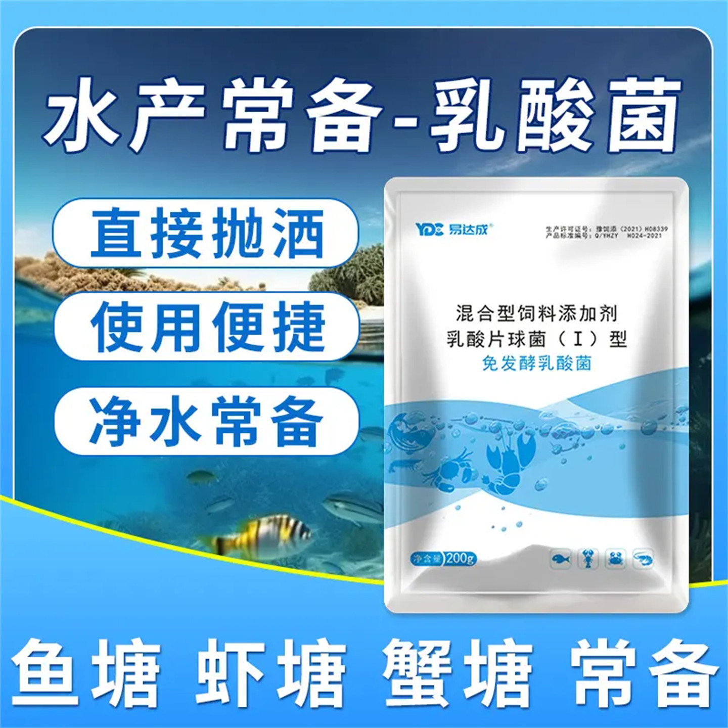 免发酵乳酸菌水产常备混合型