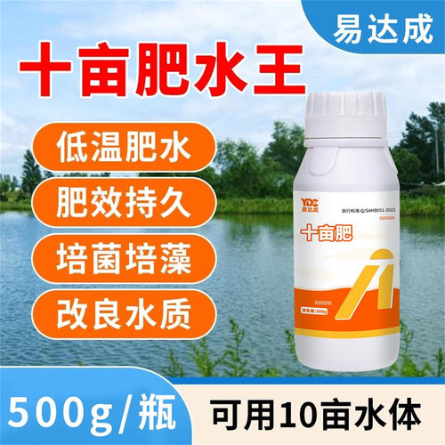 十亩肥水王高浓缩肥水培菌培藻