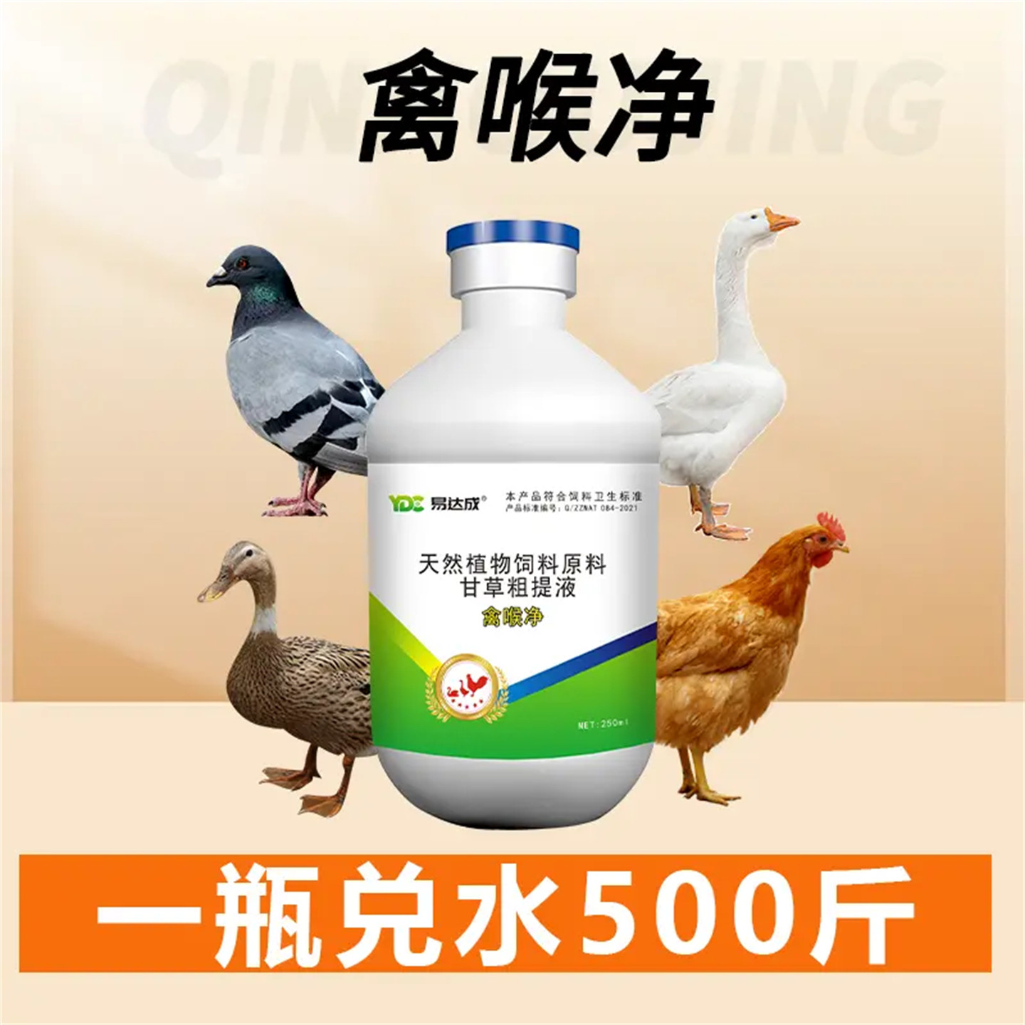 禽喉净家禽平喘应对张嘴呼吸呼噜