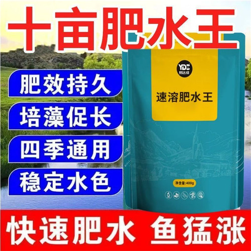 鱼塘专用速溶强效肥水培藻育虫