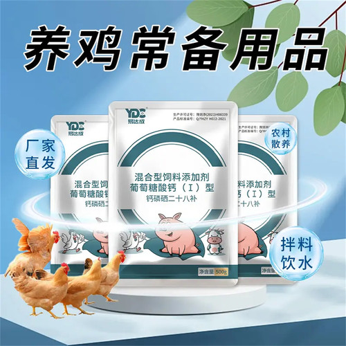 钙磷二十八补家禽用鸡鸭鹅鸽啄蛋
