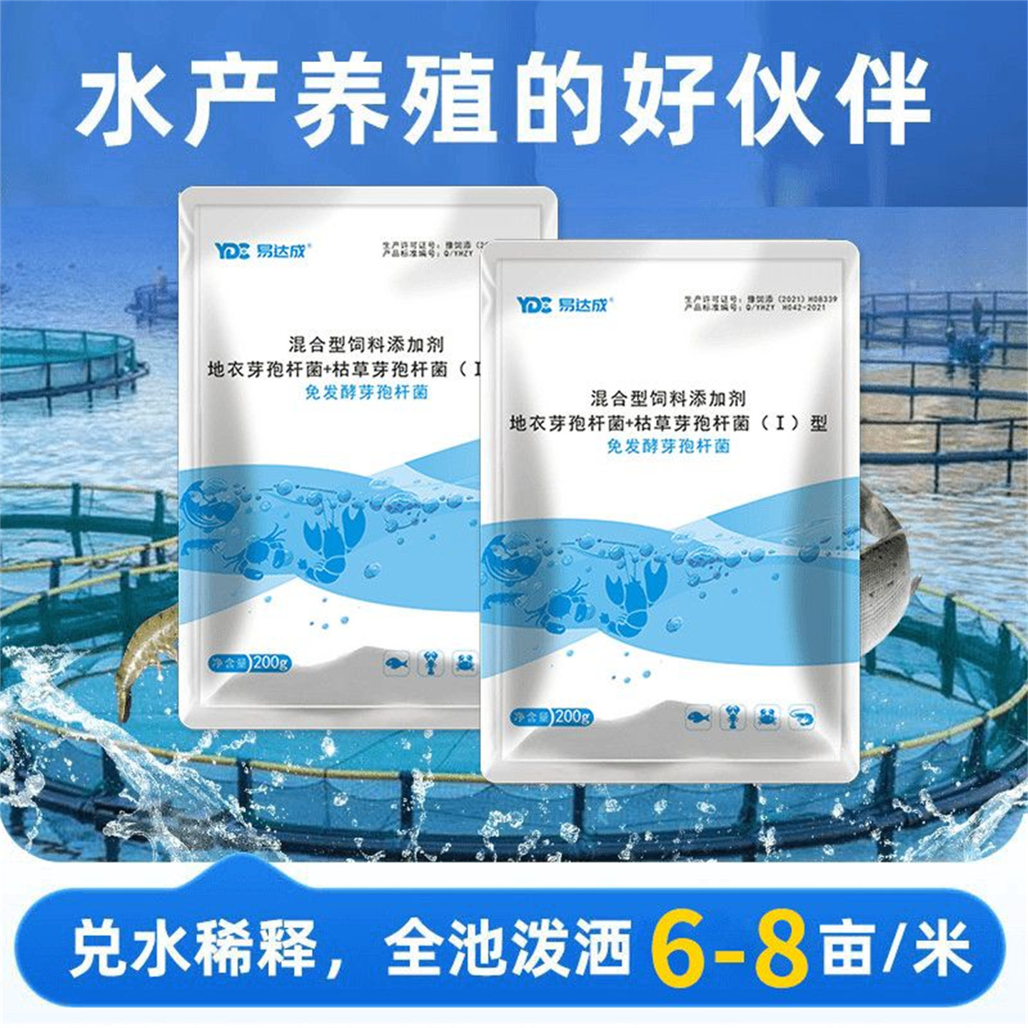 易达成芽孢杆菌免发酵水产养殖
