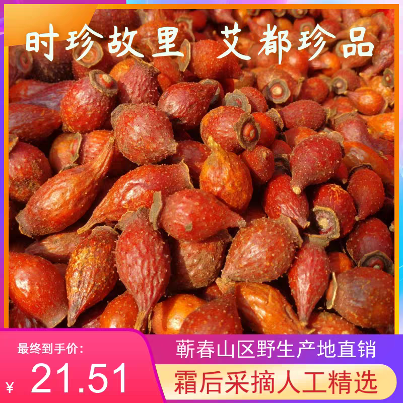 新货野生金樱子纯手工挑选干货泡酒中药材材料全红金樱子果500克,传统滋补营养品,其他药食同源食品,淘宝优惠券,粉丝福利购,淘宝优惠卷
