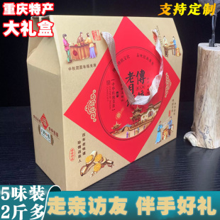 重庆特产礼盒装陈昌银麻花江津米花糖冠生园麻饼榨菜香菇豆干