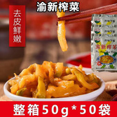 重庆特产榨菜丝小包装 50克一袋脆嫩榨菜下饭菜泡菜咸菜渝新涪陵
