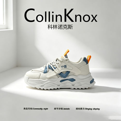 【好穿好搭配】CollinKnox2026年秋季新款男士老爹鞋增高透气潮鞋