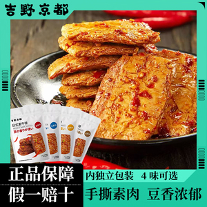 吉野京都手撕素牛排豆干休闲零食