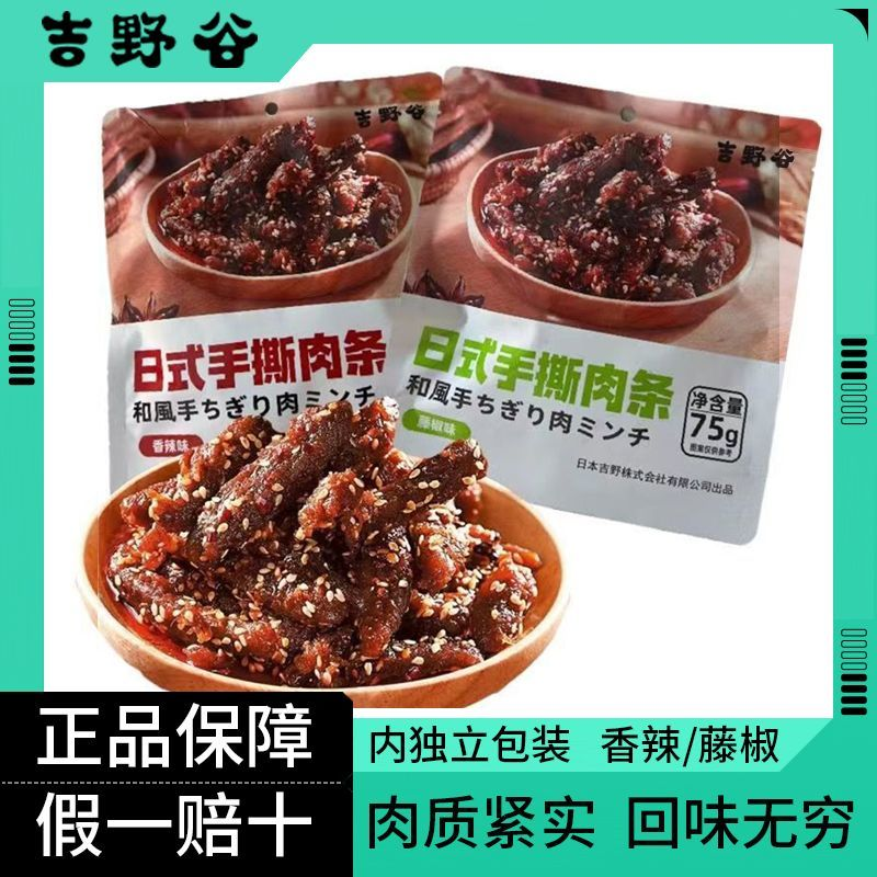 手撕肉条肉质紧实越嚼越香独立包