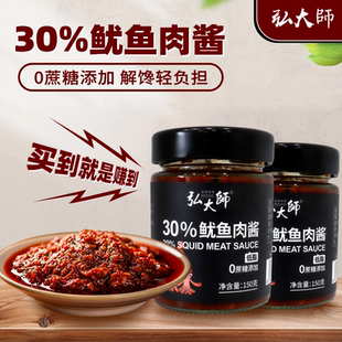弘大师30%鱿鱼肉酱低脂拌饭拌面酱色香味俱全美味可口下饭神器
