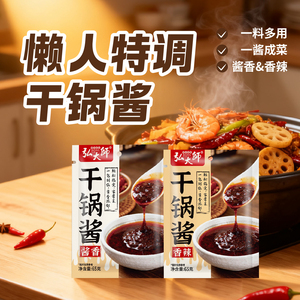 正宗干锅酱官方旗舰店川味麻辣烫麻辣香锅炒菜调料香辣家用