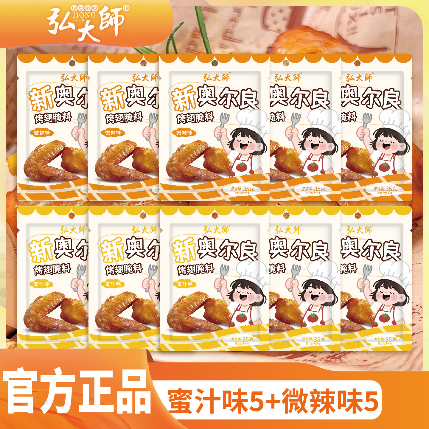 新奥尔良烤翅腌料调味牛肉香菇酱鸡肉粉牛肉粉火鸡面拌面酱旗舰店