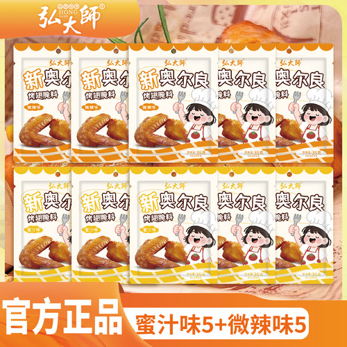 新奥尔良烤翅腌料调味牛肉香菇酱鸡肉粉牛肉粉火鸡面拌面酱旗舰店