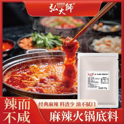 弘大师正宗麻辣火锅底料家用鲜香独立小包装正宗牛油底料菌汤清汤