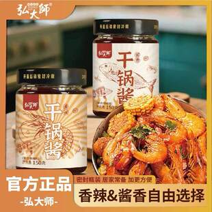 正宗干锅酱官方旗舰店川味麻辣烫150g麻辣香锅炒菜调料香辣家用