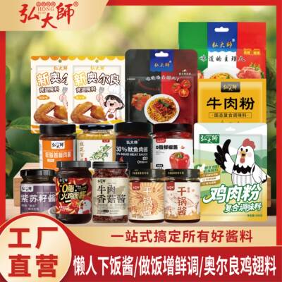 牛肉粉鸡肉粉新奥尔良烤翅腌料香菇酱调料拌面拌饭酱旗舰店家用
