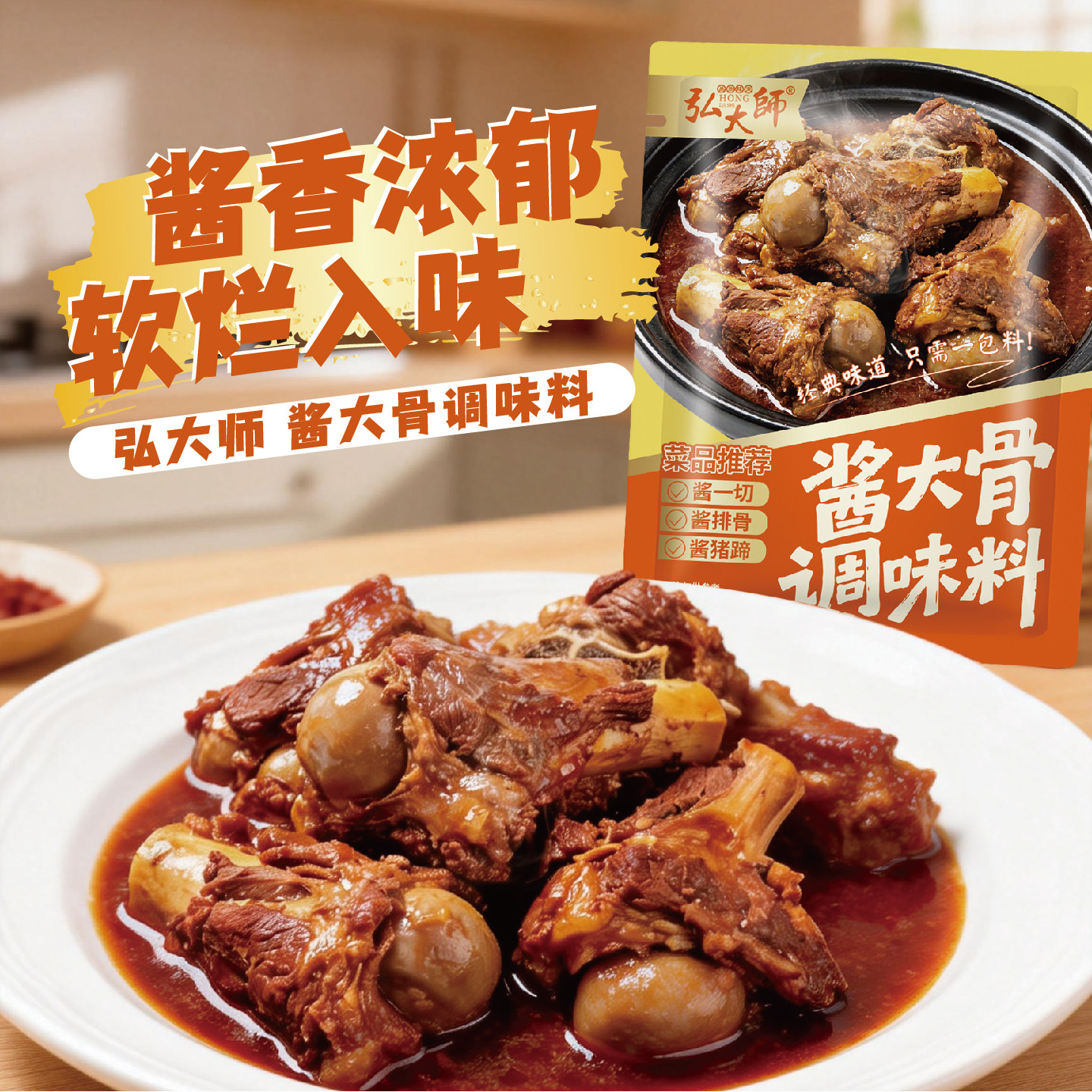 弘大师传统酱大骨头熟食官方旗舰店老卤酱猪股头猪棒骨卤味小吃卤
