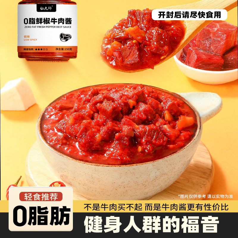 【我觉得挺好吃的】鲜椒牛肉酱下饭酱拌饭酱弘大师招牌鲜椒牛肉酱