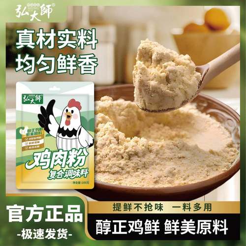 鸡肉粉正宗家用调味煲汤馅料火锅醇厚浓郁鸡肉纯粉整包家用旗舰店