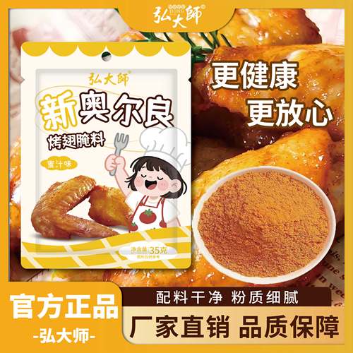 新奥尔良烤翅腌料调味牛肉香菇酱鸡肉粉牛肉粉火鸡面拌面酱旗舰店