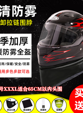 电动车头盔男大码冬季保暖全盔XXXL加大号全覆式电瓶车骑行安全帽