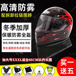电瓶车骑行安全帽 保暖全盔XXXL加大号全覆式 电动车头盔男大码 冬季