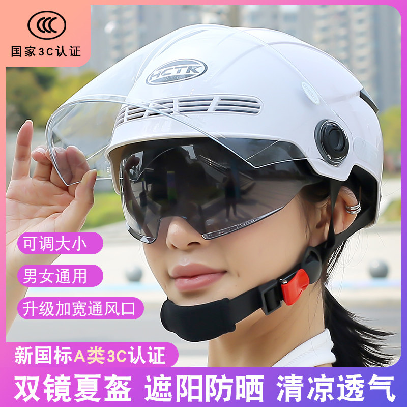 3C新国标电动车头盔轻便夏季防晒双镜男女通用防紫外线摩托车帽子