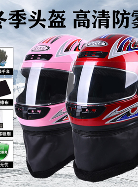 电动电瓶车头盔男士女款四季秋冬季全盔高清防雾寒保暖骑行安全帽