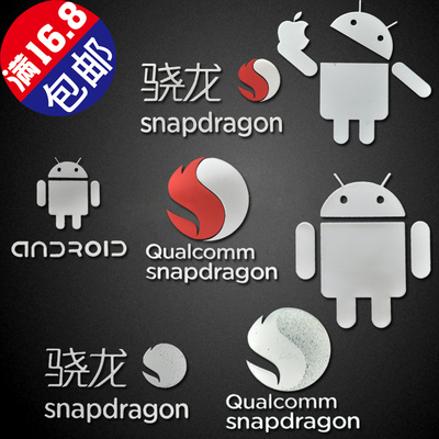 骁龙Snapdragon cpu金属贴安卓手机装饰个性DIY动漫机箱金属贴纸