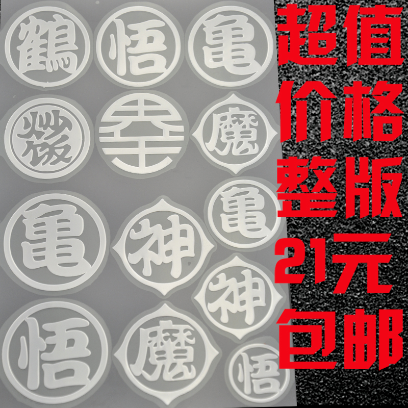 七龙珠金属贴 悟空龟仙人手机游戏机平板笔记本电脑动漫金属贴纸 模玩/动漫/周边/娃圈三坑/桌游 动漫挂件/文具 原图主图