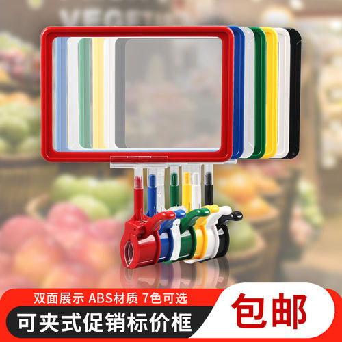 商超特价商品A4双面促销牌标价牌展示支架促销特价牌A5广告框夹子