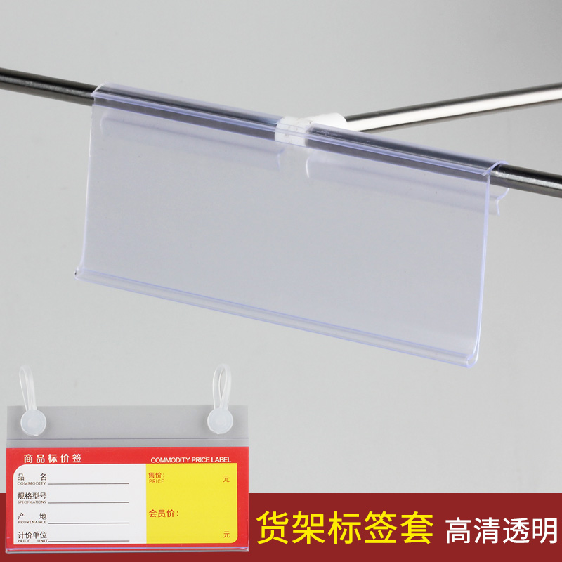 商场货架透明价格牌吊牌套卡牌商品标注牌套塑料挂钩展示牌标签套