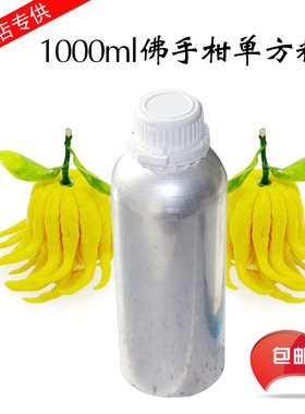 佛手柑单方纯精油 1000ml 纯天然美容院院装大瓶公斤装香薰精油