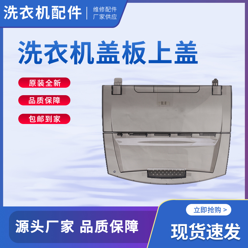 美的波轮洗衣机配件全新原装MB55V30门盖组件盖顶全新盖板上盖