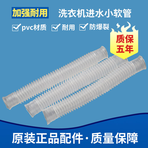适用小天鹅美的全自动洗衣机进水阀小软管/胶管/波纹管/洗涤盒管