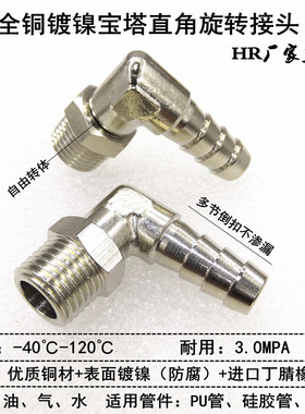 宝塔接头铜镀镍YPB-L直角快速宝塔活接旋转活接气管水嘴接头耐油