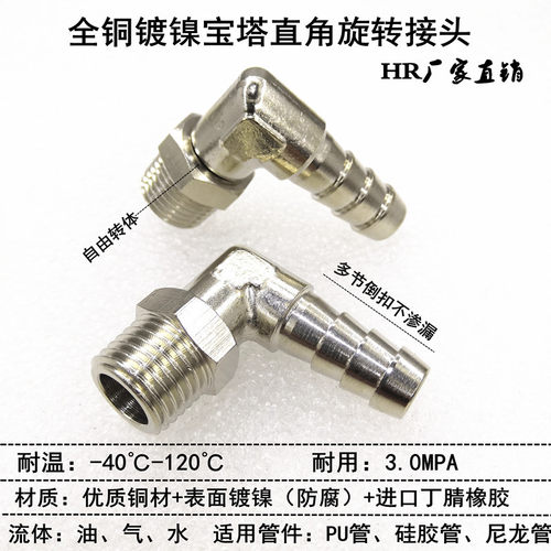 宝塔接头旋转直角万向YPB竹节