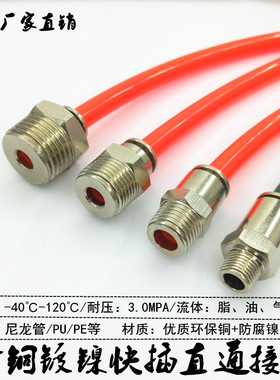 全铜快插接头快速直通润滑黄油嘴冷却嘴PC6-01RC/PT/耐压100公斤