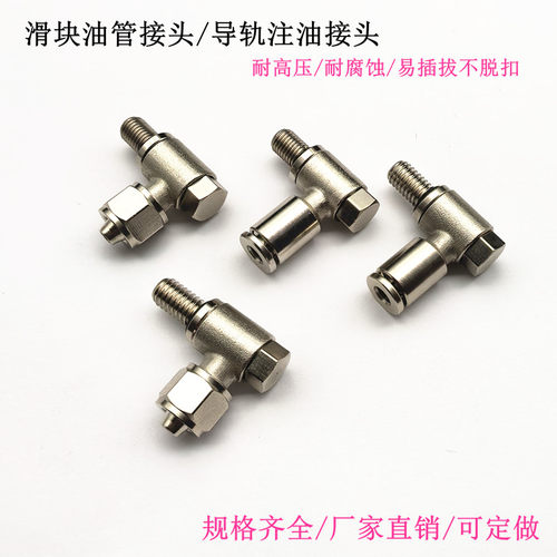 滑块润滑接头M4导轨注油嘴M6导轨