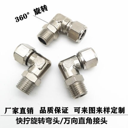 快拧接头PL直角旋转锁母万向8-01PT/ZG气管尼龙管PU快拧旋转弯头