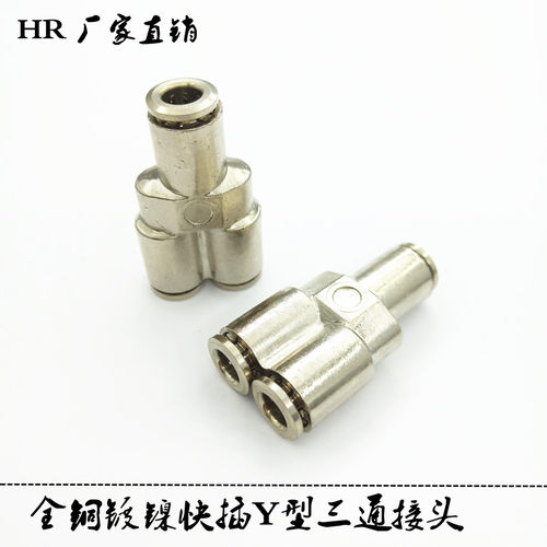 全铜镀镍快插Y型三通PY接头润滑