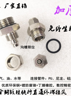 加厚快拧直通接头G螺纹带O锁母终端M14锁母KLCM16X1.5亚大管PU管