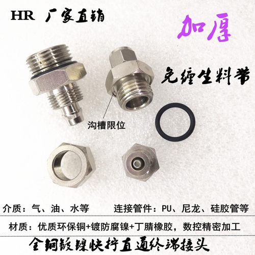 加厚快拧直通G螺纹锁母终端M14