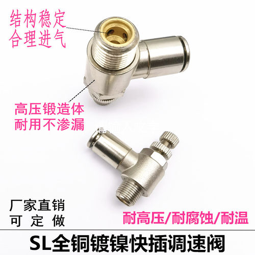 全铜镀镍快插调速阀单向节流阀SL