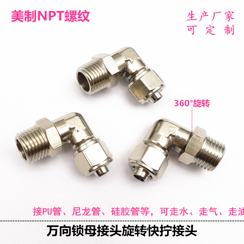快拧接头NPT美制万向旋转锁母