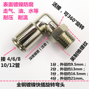 全铜镀镍快插接头360度旋转PL快速弯头耐高压耐腐蚀气管油管接头