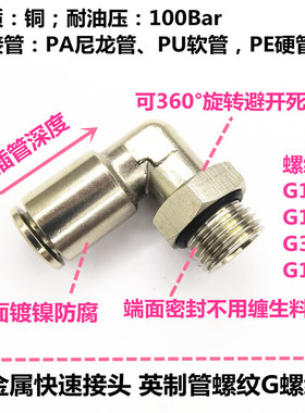 全铜镀镍PL6-01快插接头旋转快速弯头润滑点G螺纹油管接头耐压M14